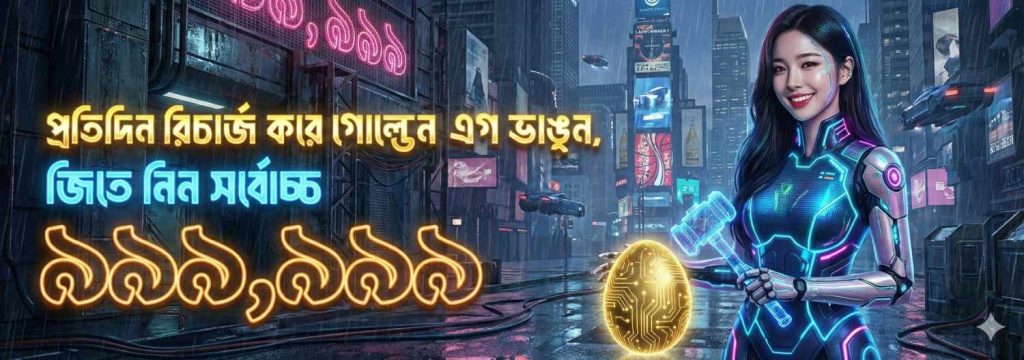 CK444 App Bangladesh – Daily Recharge Bonus Offer up to ৳999,999